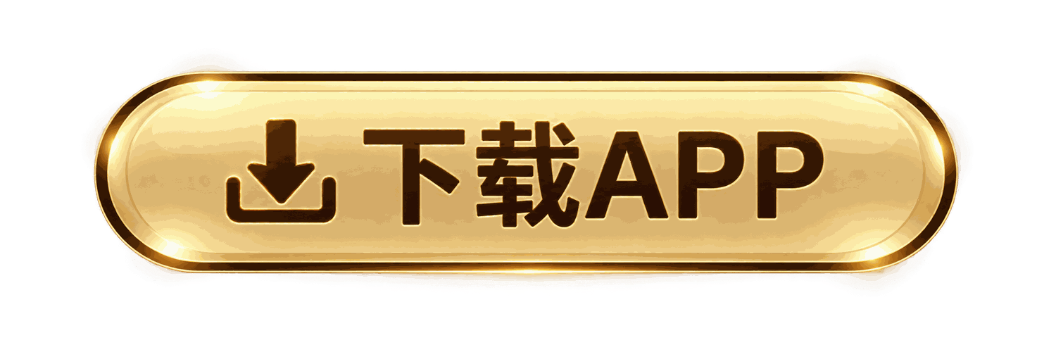 下载 APP