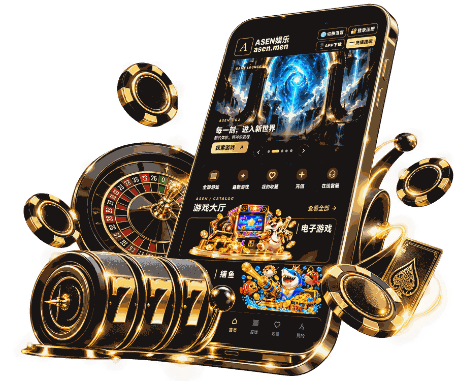 ASEN 娱乐 APP 游戏大厅展示